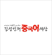 김성민 중국어