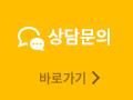상담문의