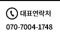 대표전화